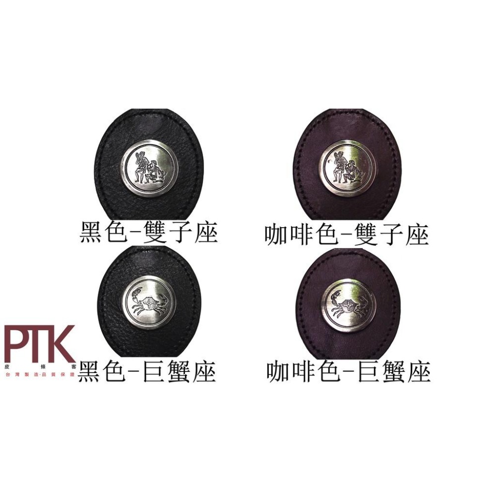 星座牛皮鑰匙鍊K290-1~K290-12.1(台灣製造、CP質高)【PTK皮條客】-細節圖6