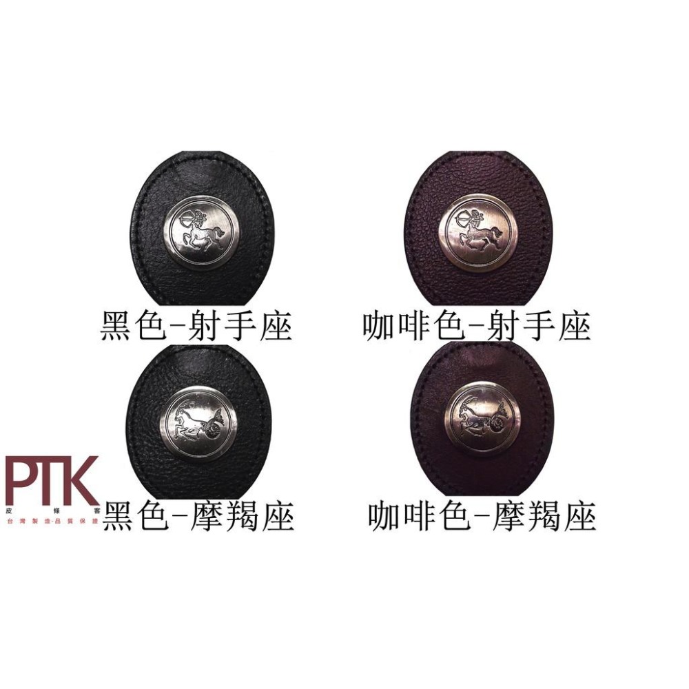 星座牛皮鑰匙鍊K290-1~K290-12.1(台灣製造、CP質高)【PTK皮條客】-細節圖9