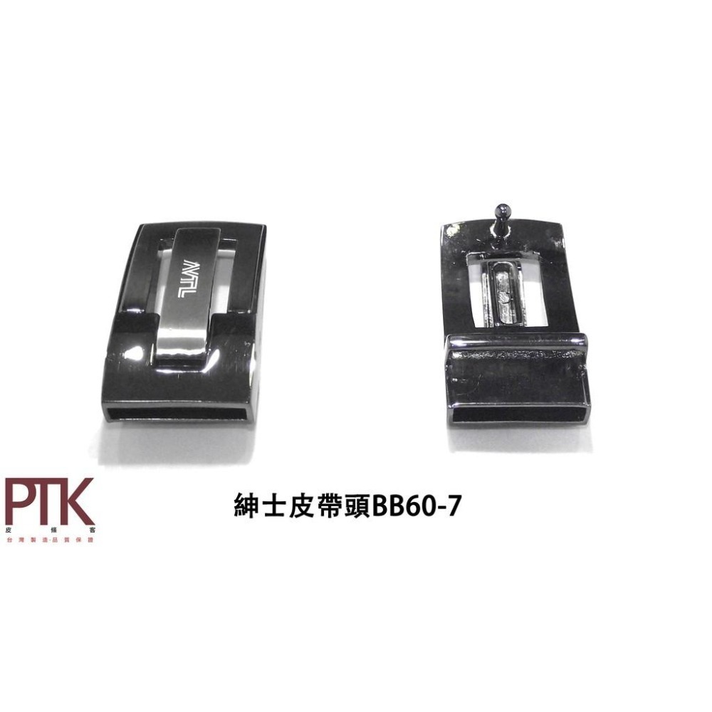紳士皮帶頭BB60-7~BB60-10(台灣製造、CP質高)【PTK皮條客】-細節圖2