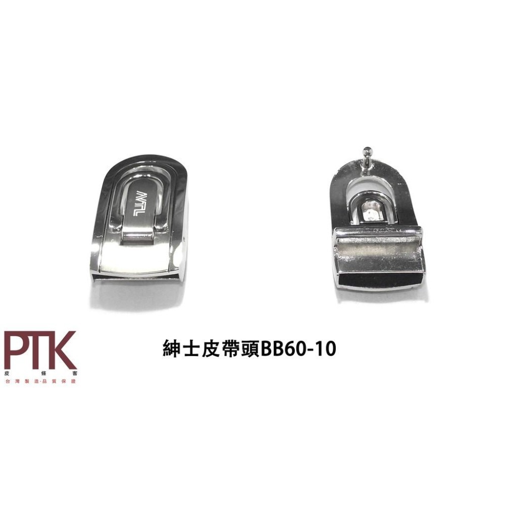 紳士皮帶頭BB60-7~BB60-10(台灣製造、CP質高)【PTK皮條客】-細節圖5