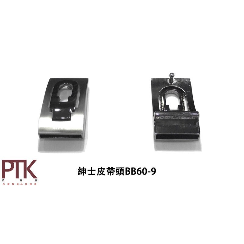 紳士皮帶頭BB60-7~BB60-10(台灣製造、CP質高)【PTK皮條客】-規格圖8