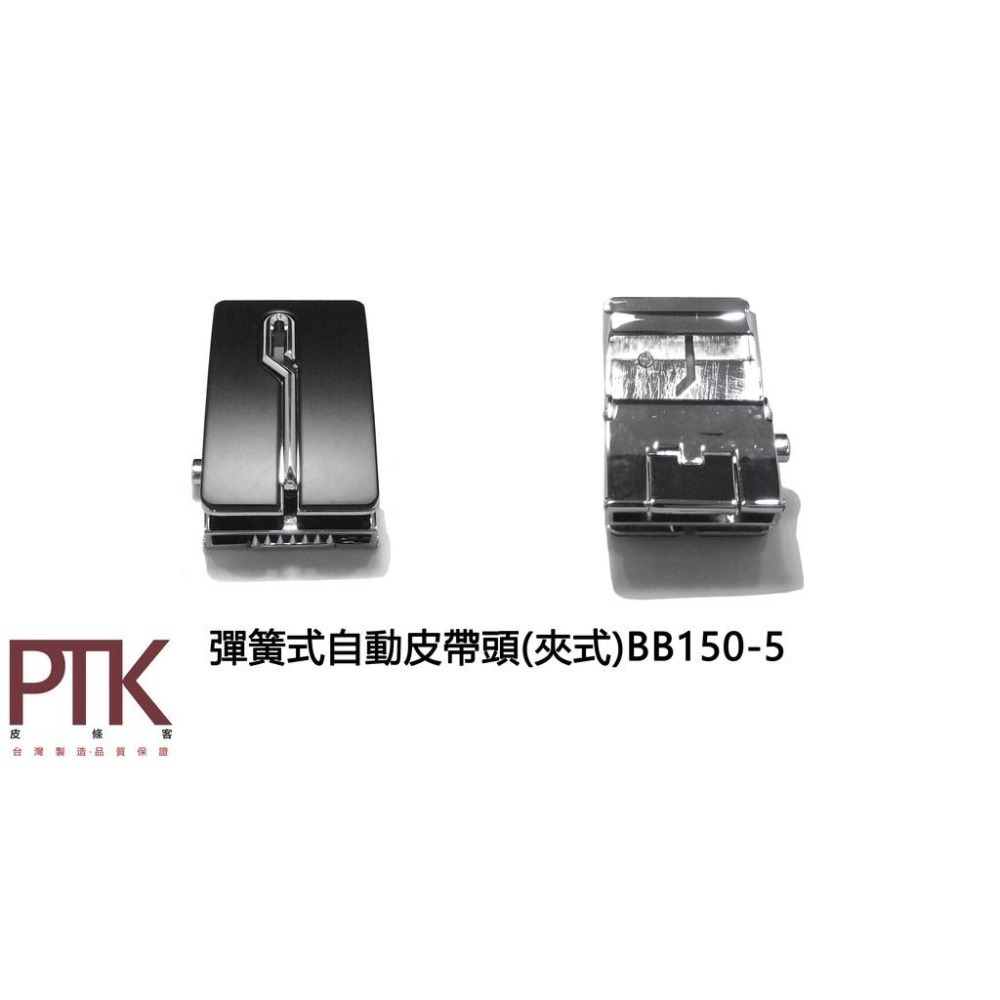 彈簧式自動皮帶頭(夾式)BB150-1~BB150-5【PTK皮條客】-細節圖6