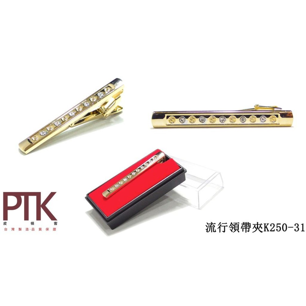 流行領帶夾K250-31~K250-36(台灣製造、CP質高)【PTK皮條客】-細節圖2