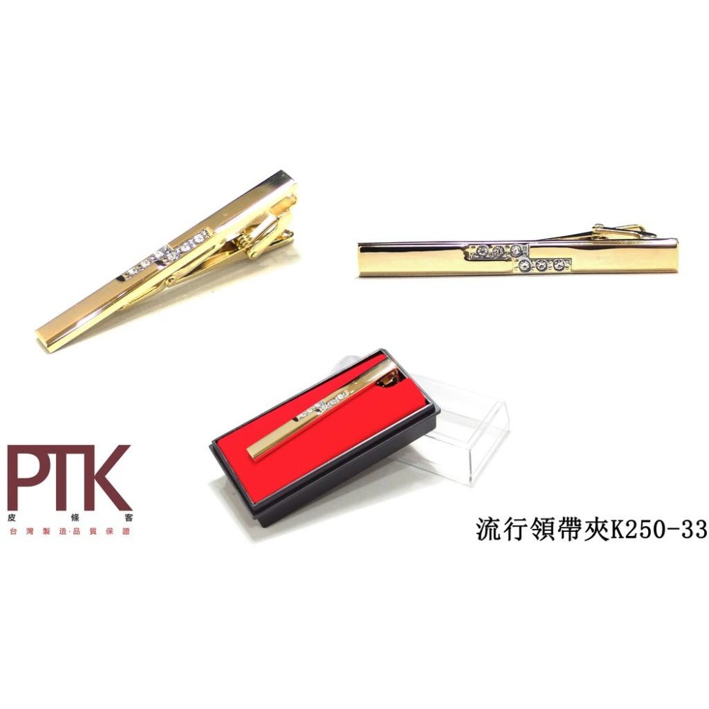 流行領帶夾K250-31~K250-36(台灣製造、CP質高)【PTK皮條客】-細節圖4