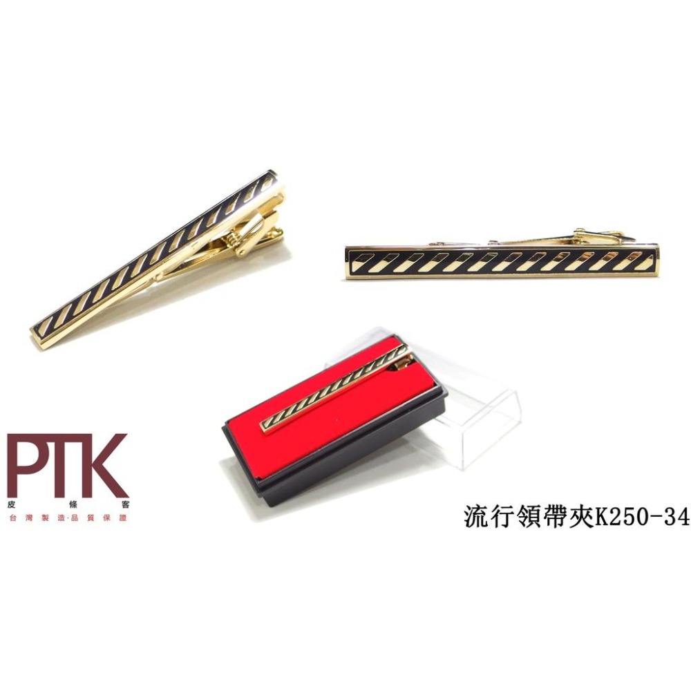 流行領帶夾K250-31~K250-36(台灣製造、CP質高)【PTK皮條客】-細節圖5