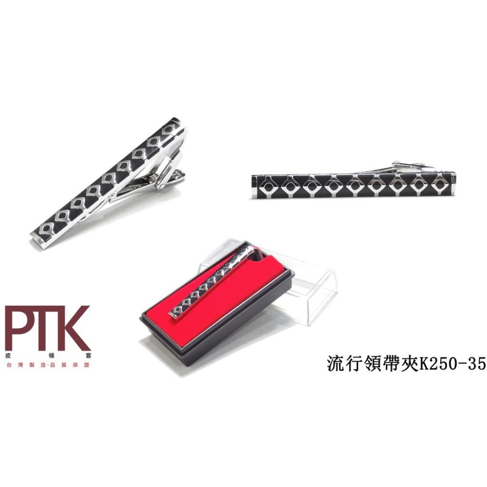 流行領帶夾K250-31~K250-36(台灣製造、CP質高)【PTK皮條客】-細節圖6