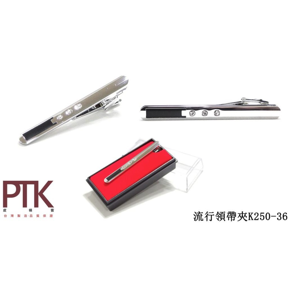 流行領帶夾K250-31~K250-36(台灣製造、CP質高)【PTK皮條客】-細節圖7