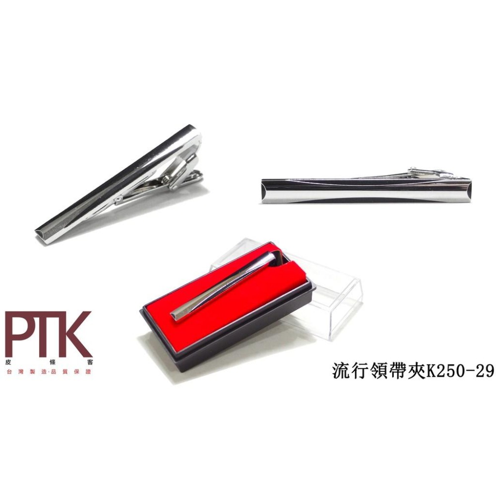 流行領帶夾K250-25~K250-30(台灣製造、CP質高)【PTK皮條客】-細節圖6