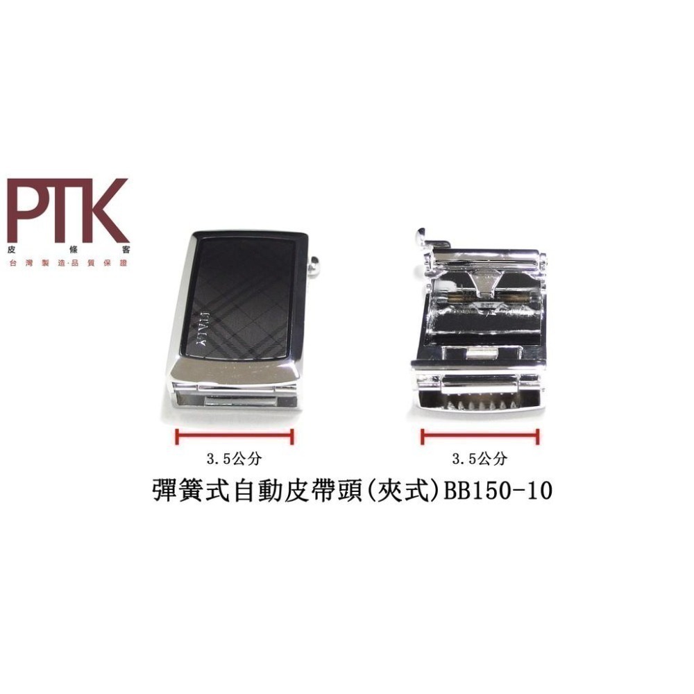 彈簧式自動皮帶頭(夾式)BB150-6~BB150-10【PTK皮條客】-細節圖6