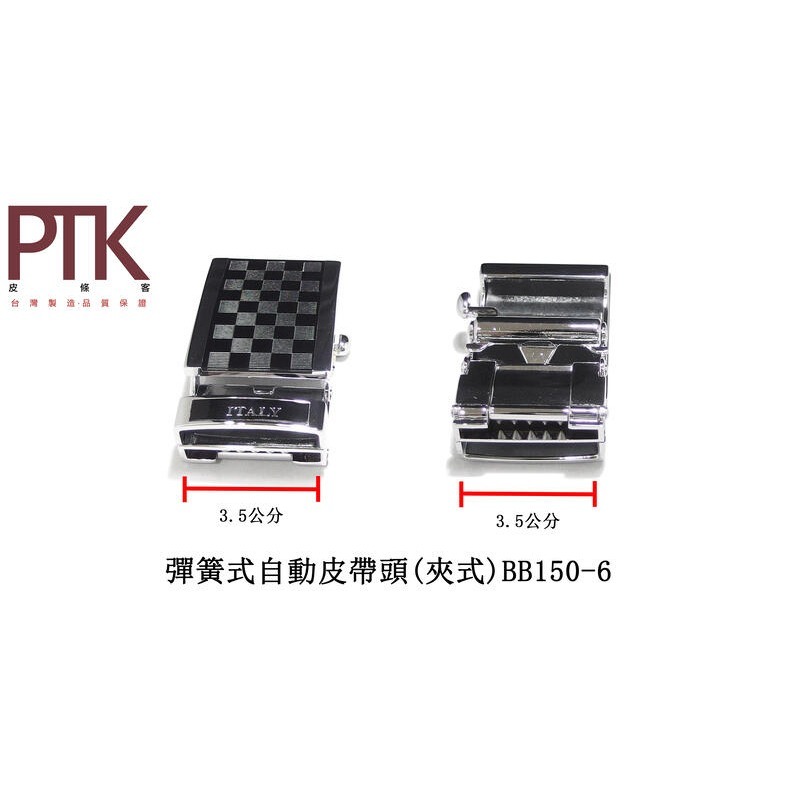 彈簧式自動皮帶頭(夾式)BB150-6~BB150-10【PTK皮條客】-規格圖9