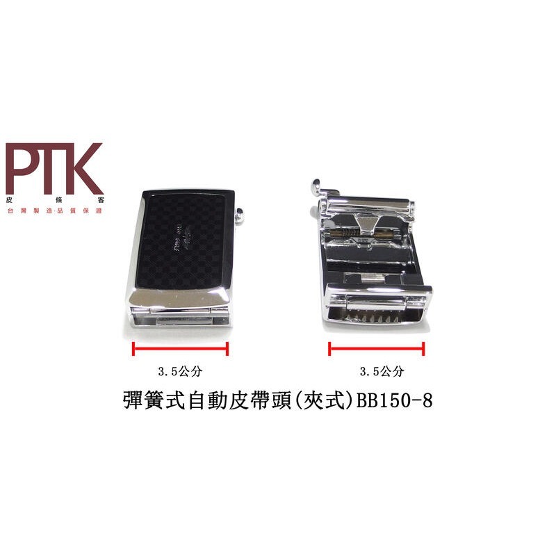 彈簧式自動皮帶頭(夾式)BB150-6~BB150-10【PTK皮條客】-規格圖9
