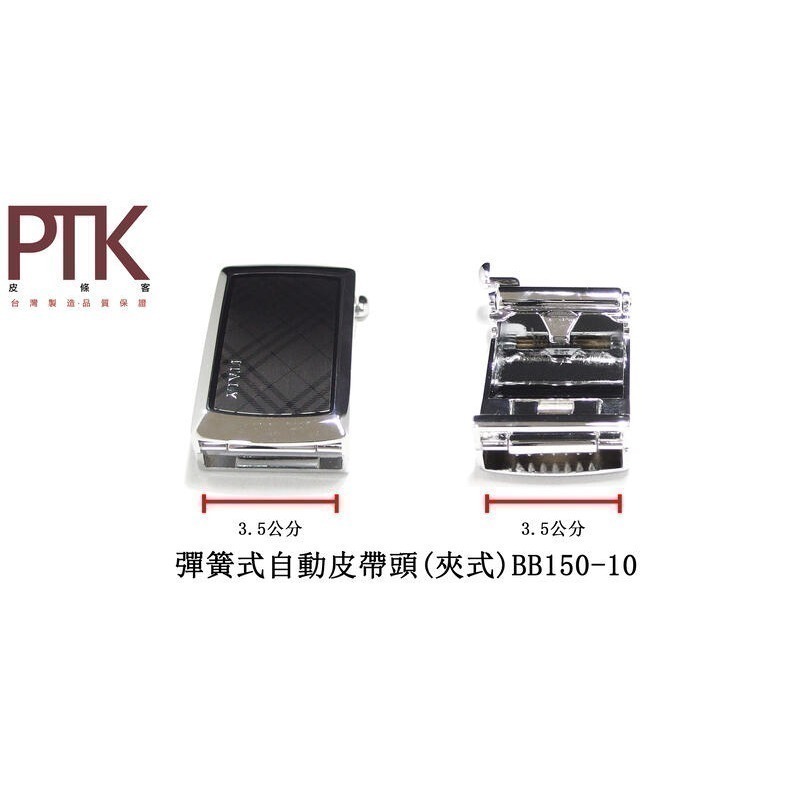 彈簧式自動皮帶頭(夾式)BB150-6~BB150-10、20【PTK皮條客】-規格圖10