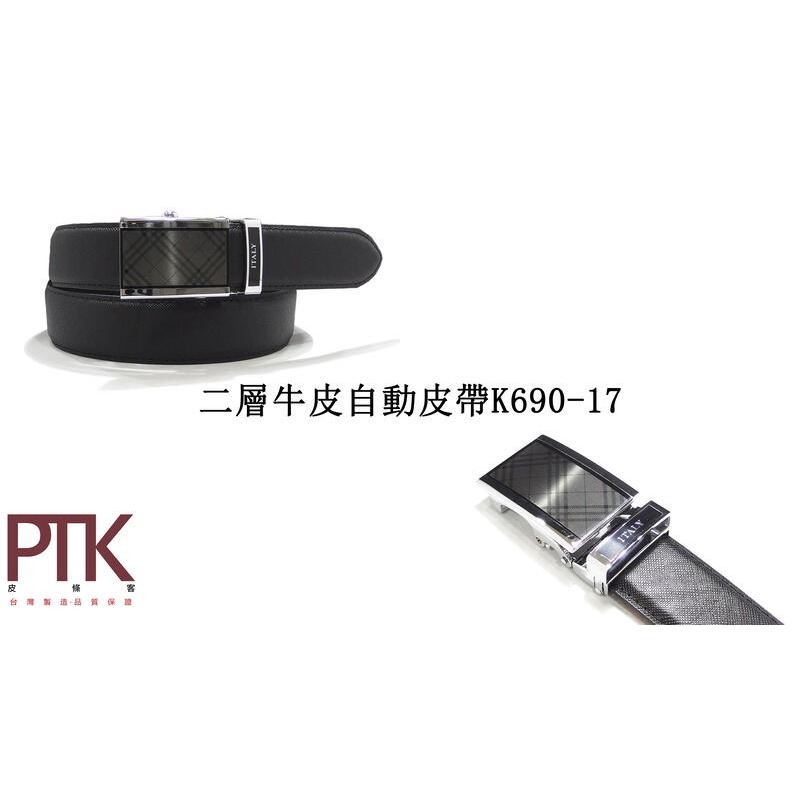二層牛皮自動皮帶K690-16~K690-20(台灣製造、CP質高)【PTK皮條客】-規格圖9