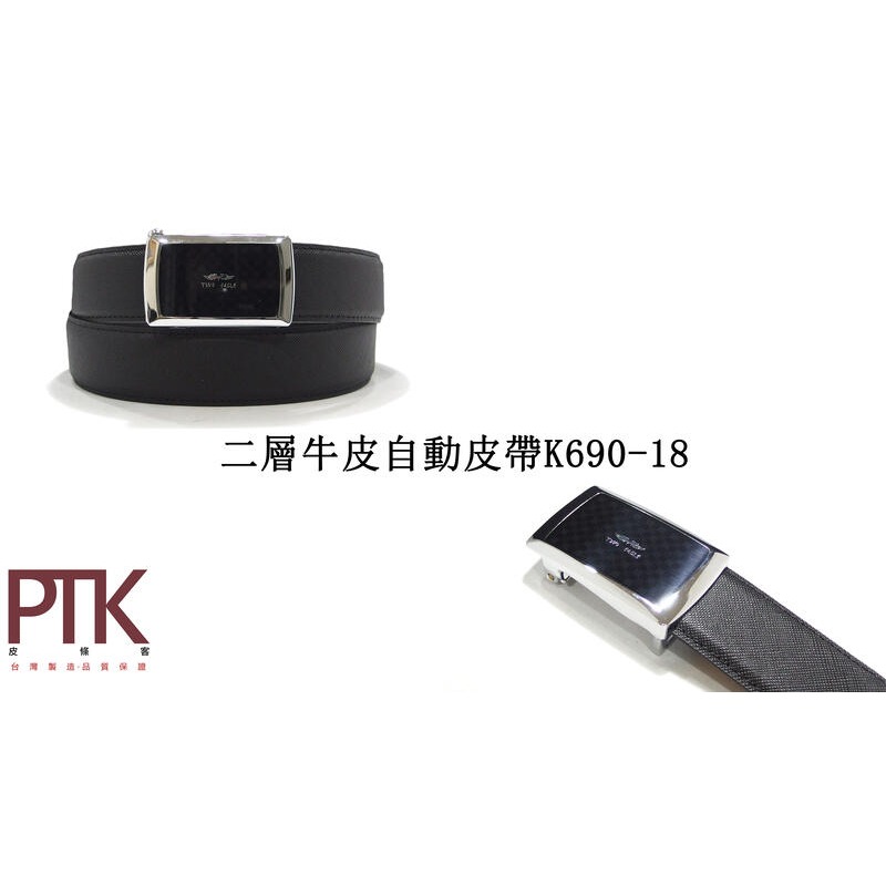 二層牛皮自動皮帶K690-16~K690-20(台灣製造、CP質高)【PTK皮條客】-規格圖9