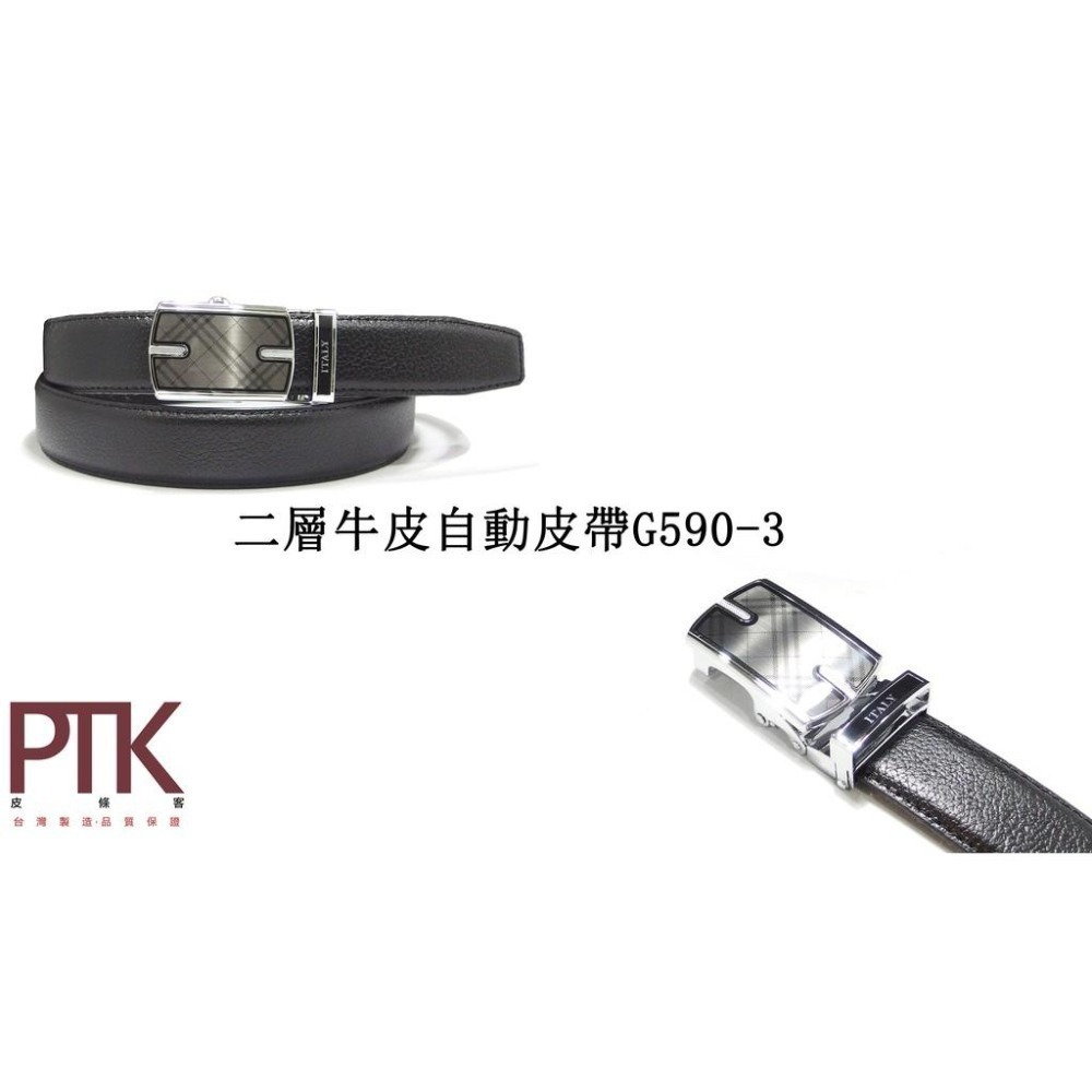 二層牛皮自動皮帶G590-1~G590-5(台灣製造、CP質高)【PTK皮條客】-細節圖4