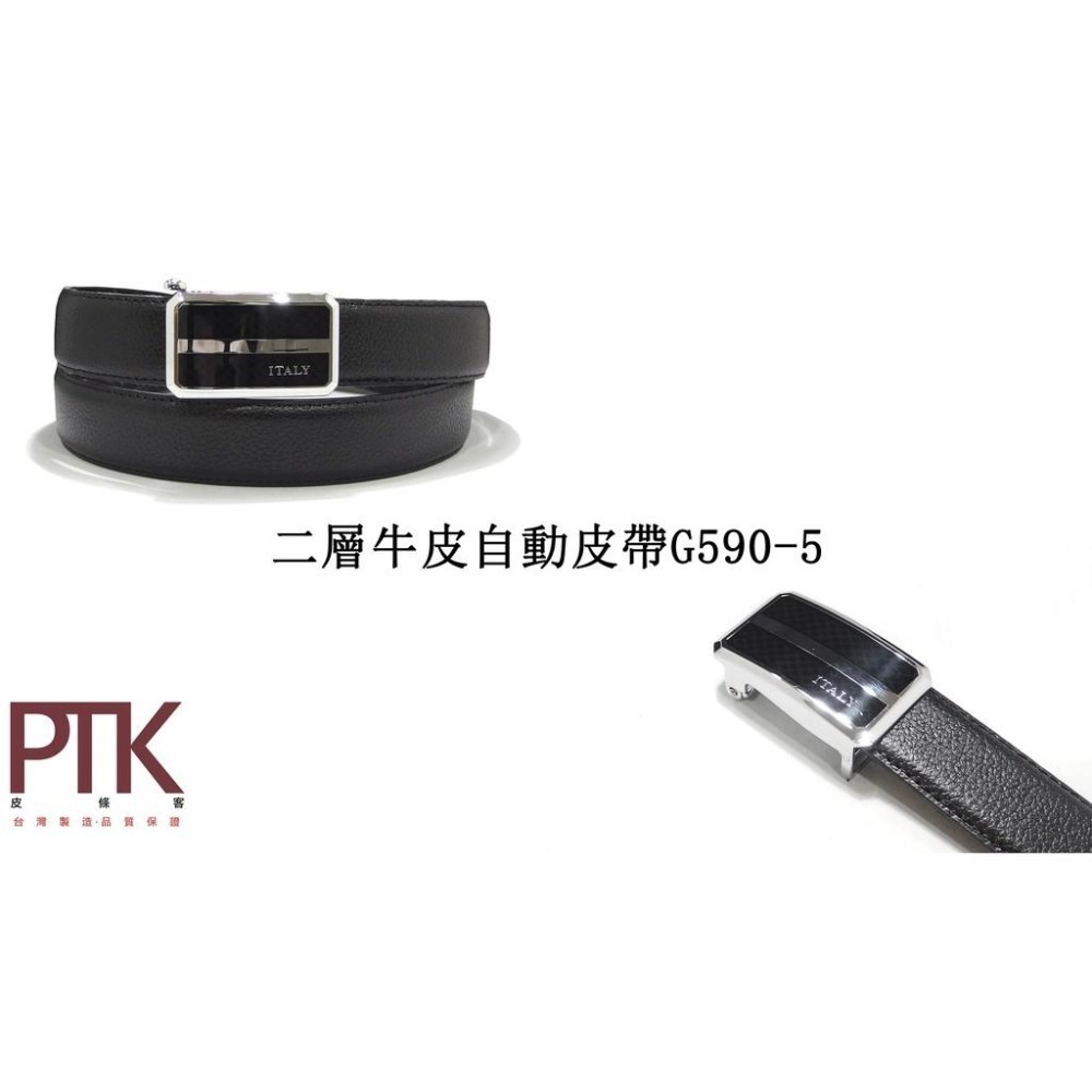 二層牛皮自動皮帶G590-1~G590-5(台灣製造、CP質高)【PTK皮條客】-細節圖6