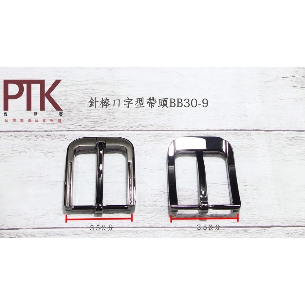針棒ㄇ字型帶頭BB30-6~BB30-9【PTK皮條客】-細節圖5