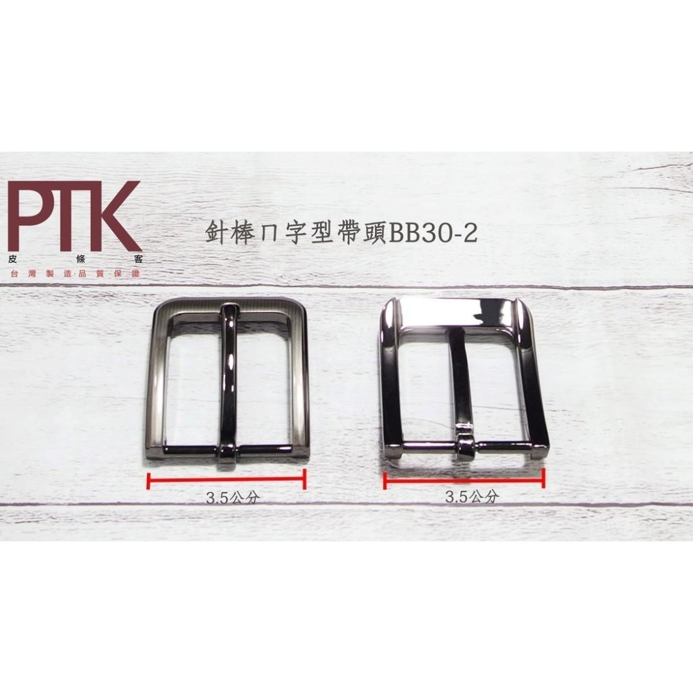 針棒ㄇ字型帶頭BB30-1~BB30-5【PTK皮條客】-細節圖3