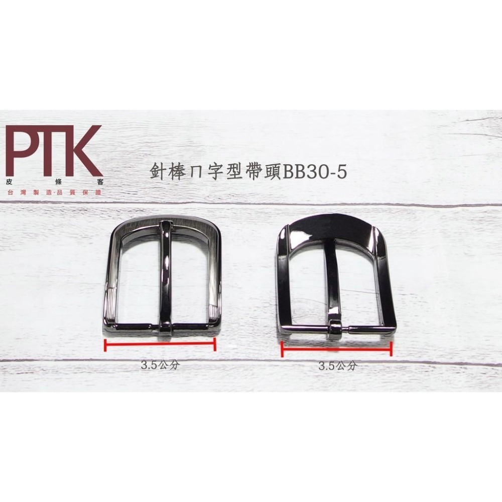 針棒ㄇ字型帶頭BB30-1~BB30-5【PTK皮條客】-細節圖6