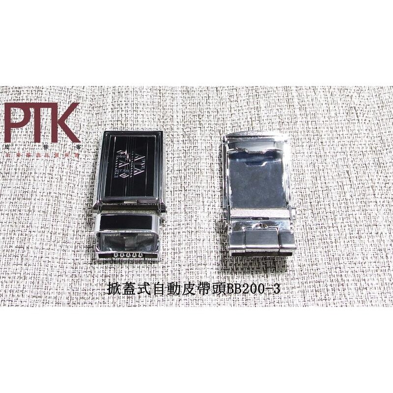 掀蓋式自動皮帶頭BB200-1~BB200-3【PTK皮條客】-規格圖4
