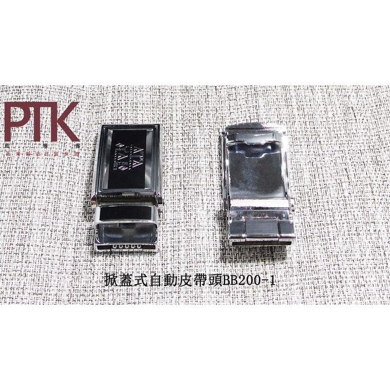 掀蓋式自動皮帶頭BB200-1~BB200-3【PTK皮條客】-規格圖4