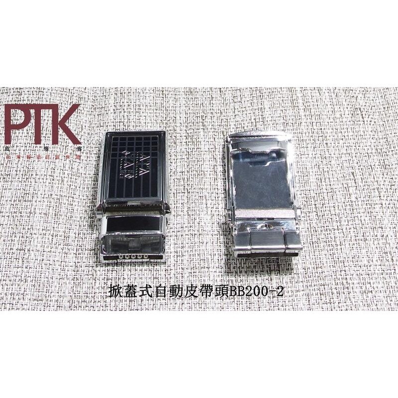 掀蓋式自動皮帶頭BB200-1~BB200-3【PTK皮條客】-規格圖4