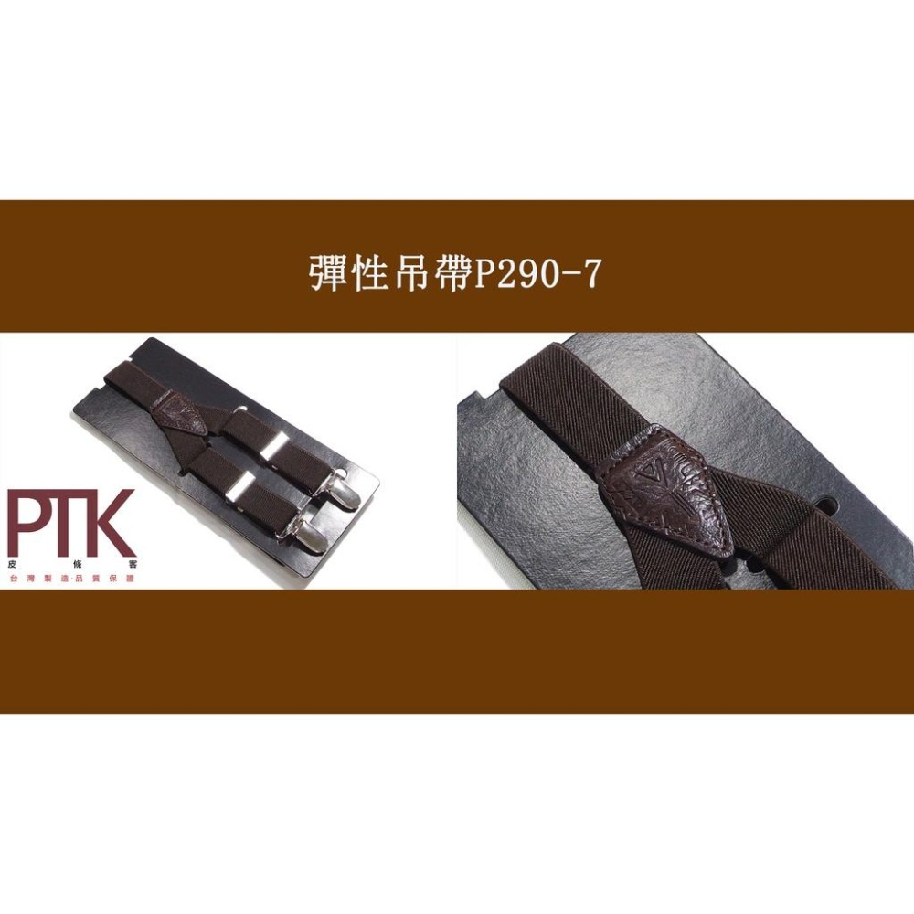 彈性吊帶P290-6~P290-10(台灣製造、CP質高)【PTK皮條客】-細節圖3