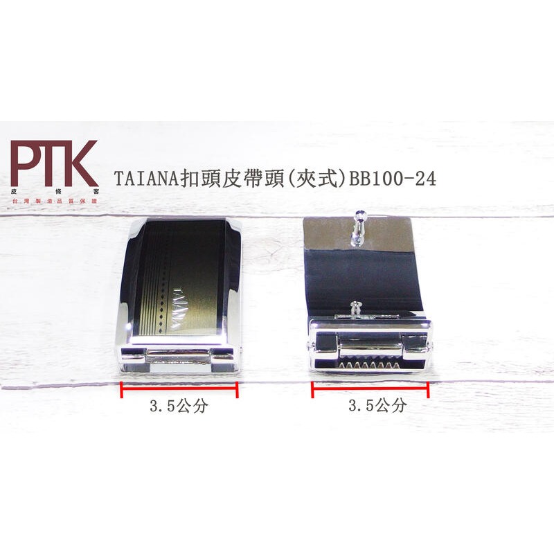 TAIANA扣頭皮帶頭(夾式)BB100-20~BB100-24【PTK皮條客】-規格圖7