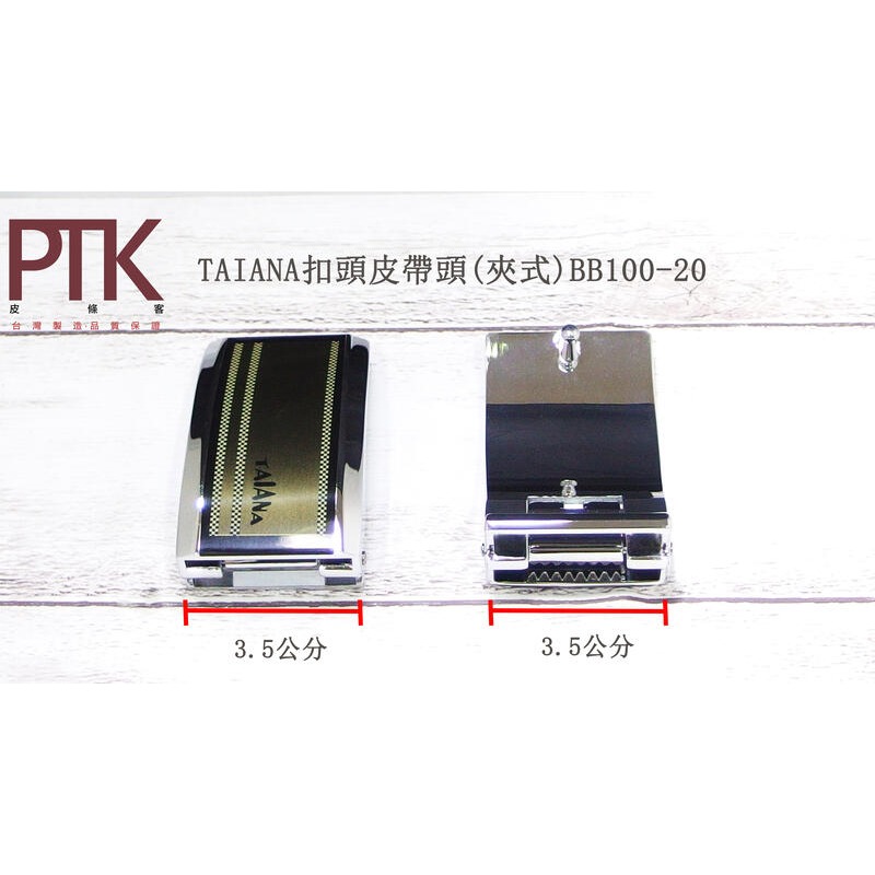 TAIANA扣頭皮帶頭(夾式)BB100-20~BB100-24【PTK皮條客】-規格圖7