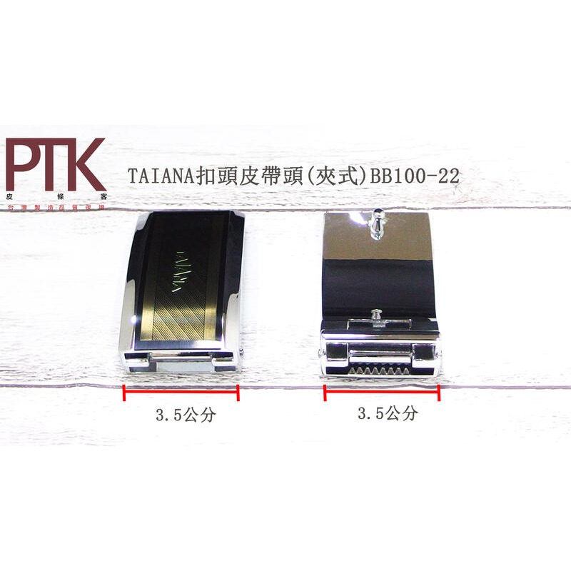 TAIANA扣頭皮帶頭(夾式)BB100-20~BB100-24【PTK皮條客】-規格圖7