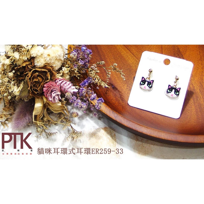 貓咪耳環式耳環ER259-31~ER259-33【PTK皮條客】-規格圖9