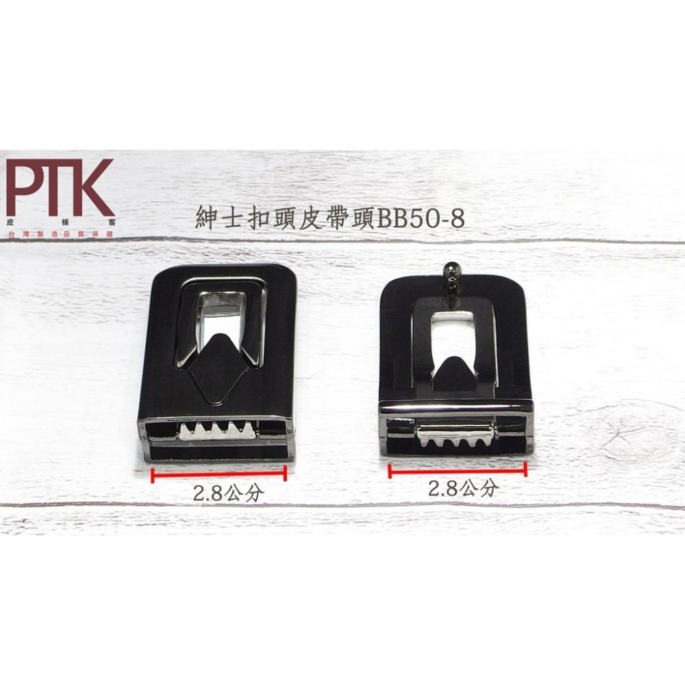 紳士扣頭皮帶頭BB50-6~BB50-10(台灣製造、CP質高)【PTK皮條客】-細節圖4