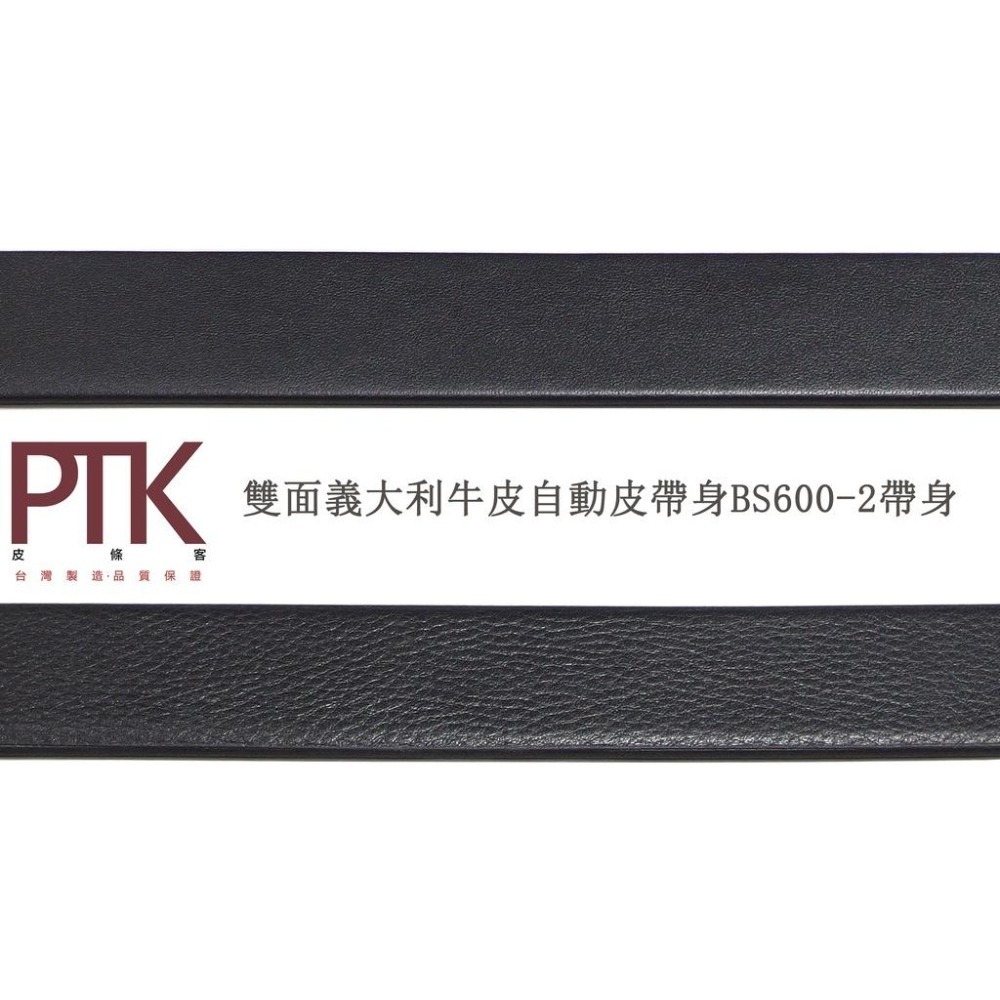 雙面義大利牛皮自動皮帶身BS600-3【PTK皮條客】-細節圖2