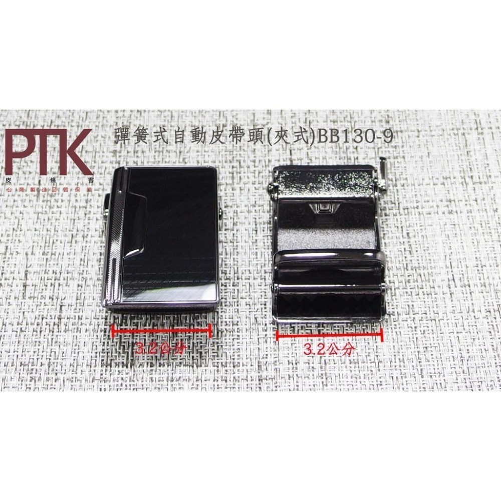 彈簧式自動皮帶頭(夾式)BB130-8~BB130-9【PTK皮條客】-細節圖3