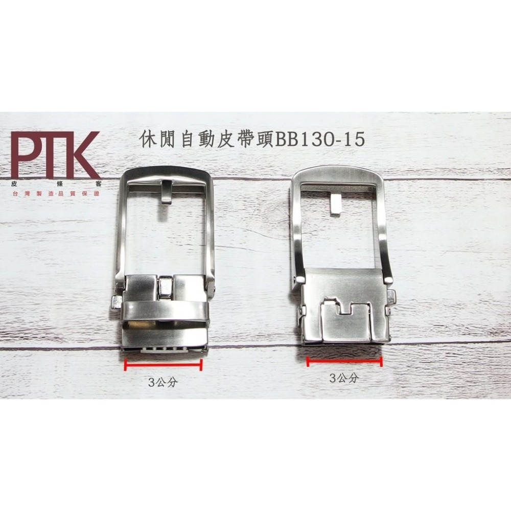休閒自動皮帶頭BB130-15~BB130-16(台灣製造、CP質高)【PTK皮條客】-細節圖2