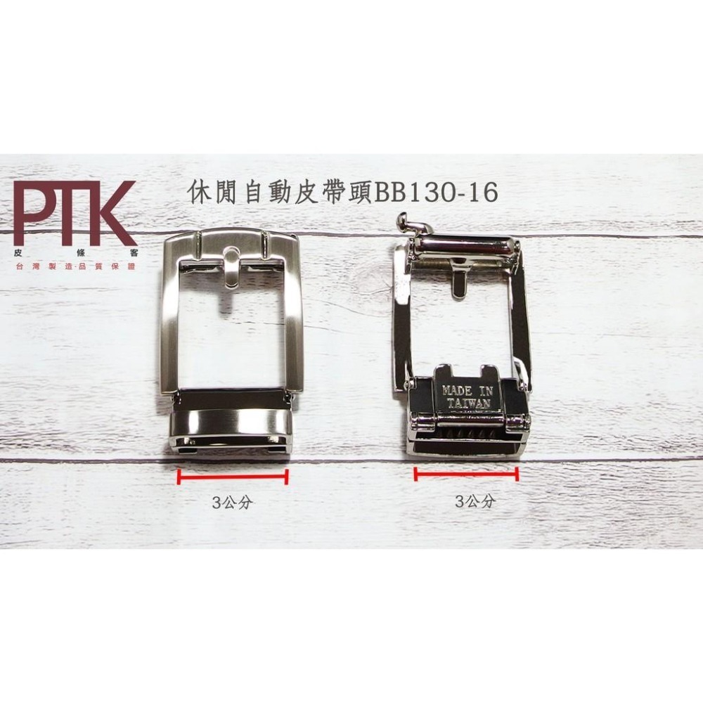休閒自動皮帶頭BB130-15~BB130-16(台灣製造、CP質高)【PTK皮條客】-細節圖3
