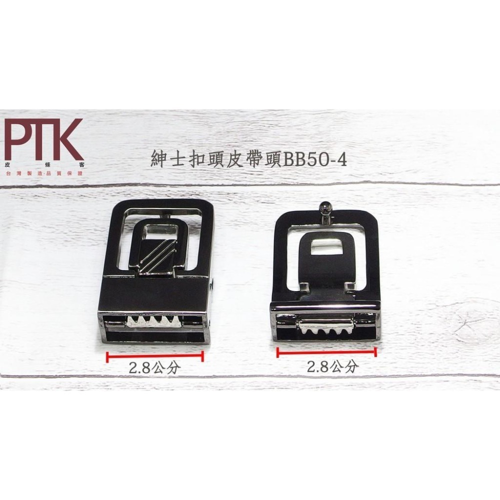 紳士扣頭皮帶頭BB50-1~BB50-5(台灣製造、CP質高)【PTK皮條客】-細節圖5