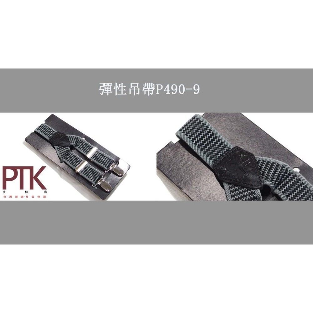 彈性吊帶P490-6~P490-10(台灣製造、CP質高)【PTK皮條客】-細節圖5