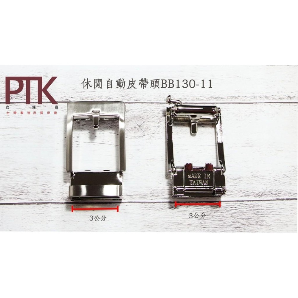 休閒自動皮帶頭BB130-10~BB130-14(台灣製造、CP質高)【PTK皮條客】-細節圖3