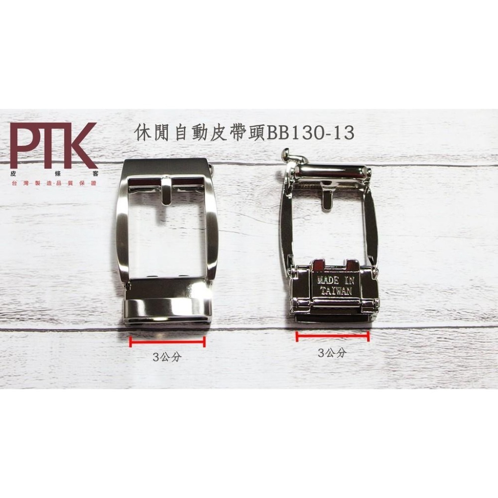 休閒自動皮帶頭BB130-10~BB130-14(台灣製造、CP質高)【PTK皮條客】-細節圖5