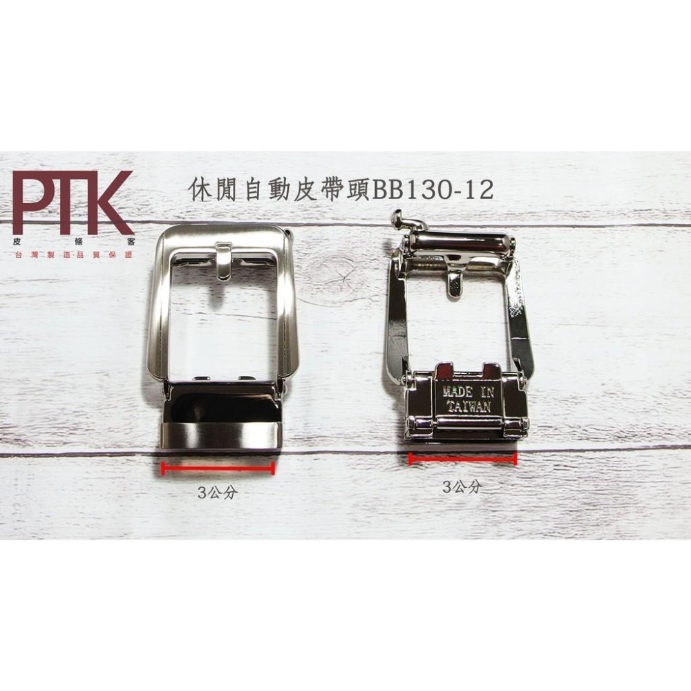 休閒自動皮帶頭BB130-10~BB130-14(台灣製造、CP質高)【PTK皮條客】-細節圖4