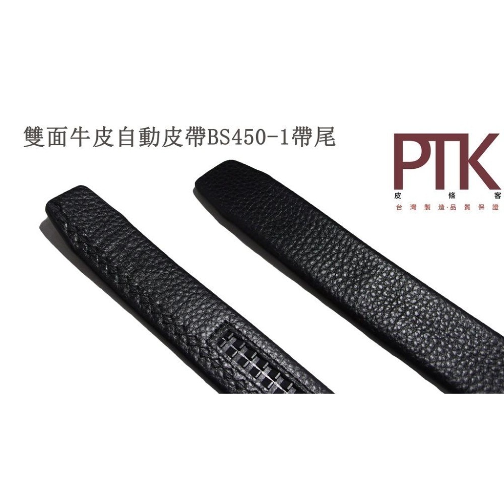 雙面牛皮自動皮帶身BS450-1~BS450-2(含加長版)【PTK皮條客】-細節圖4