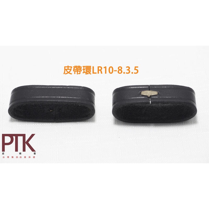 皮帶環LR10-7.3.5~9.3.5(無束條)(台灣製造、CP值高) 【PTK皮條客】-規格圖5