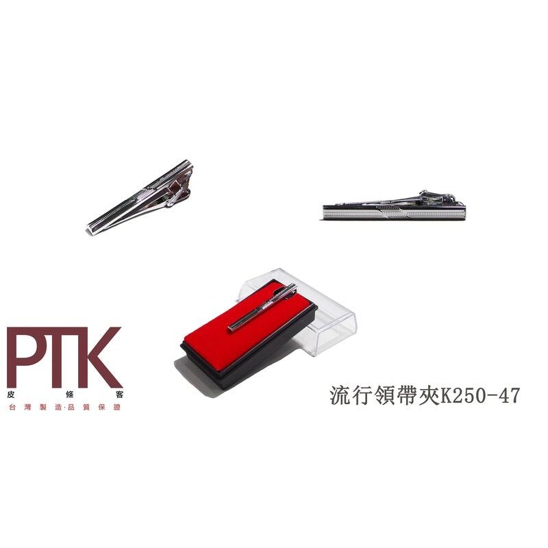 流行領帶夾K250-43~K250-48【PTK皮條客】-規格圖7