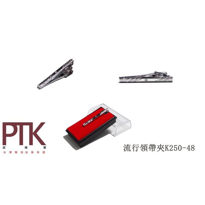 流行領帶夾K250-43~K250-48【PTK皮條客】-規格圖7