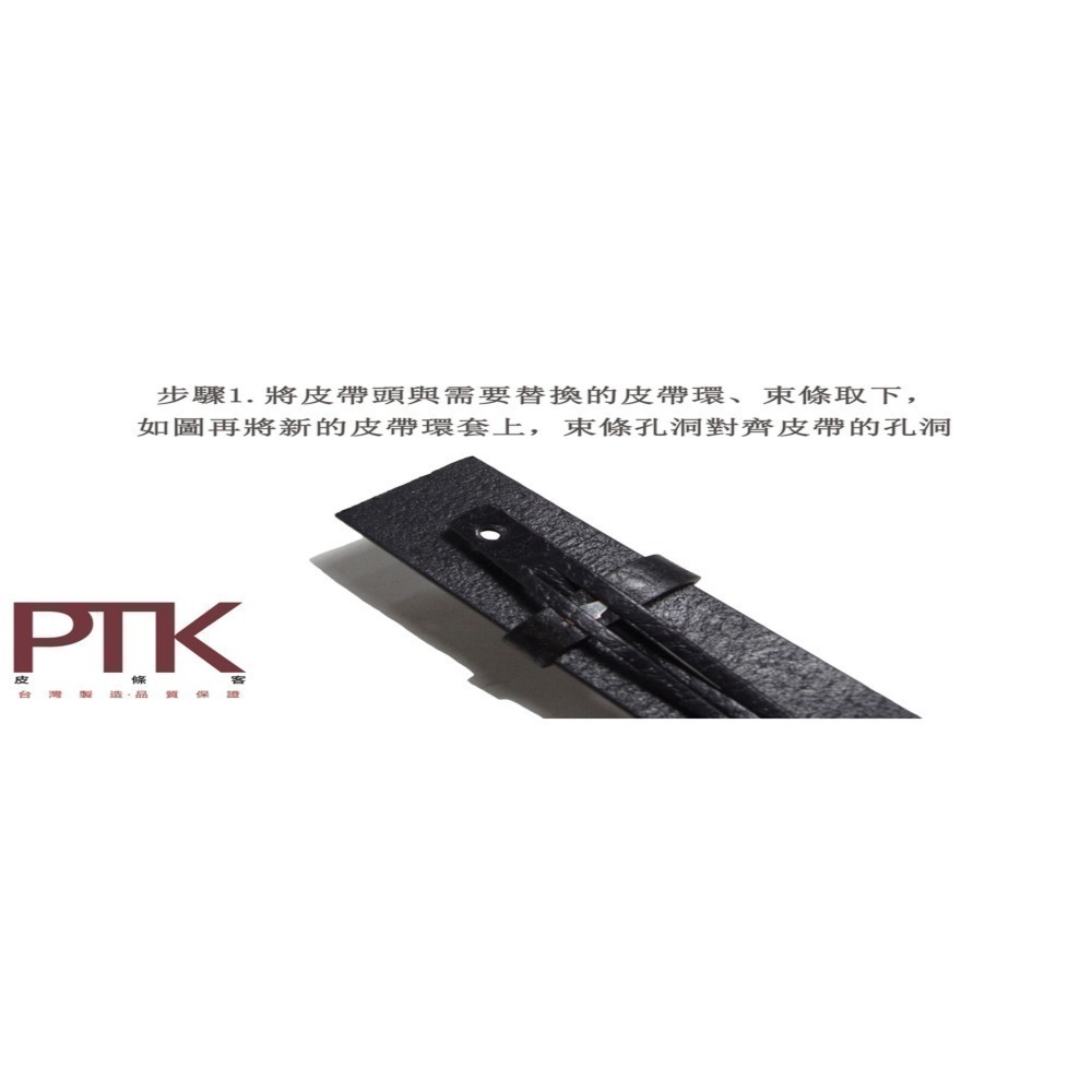 皮帶環(無束條)LR15-1.3.5~LR15-4.3.5(台灣製造、CP質高)【PTK皮條客】-細節圖6