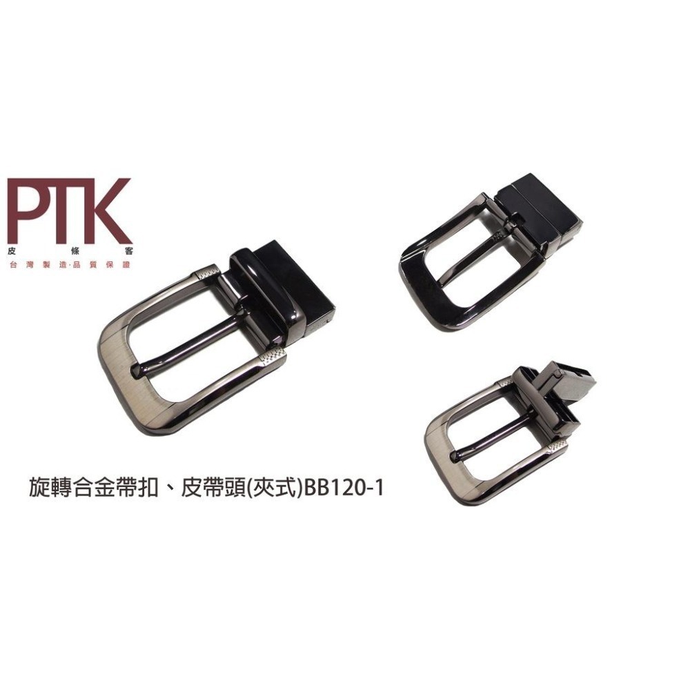 旋轉合金帶扣、皮帶頭(夾式)BB120-1~BB120-7【PTK皮條客】-細節圖2