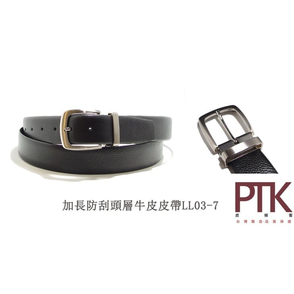 加長防刮頭層牛皮皮帶LL03-6~LL03-7【PTK皮條客】-細節圖3