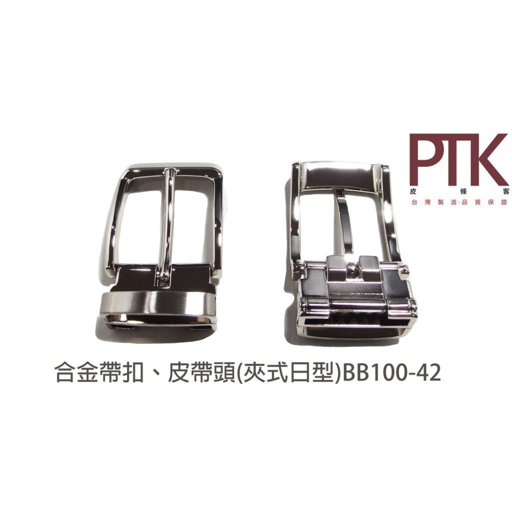 合金帶扣、皮帶頭(夾式日型)BB100-42~45(台灣製造、CP質高)【PTK皮條客】-細節圖2
