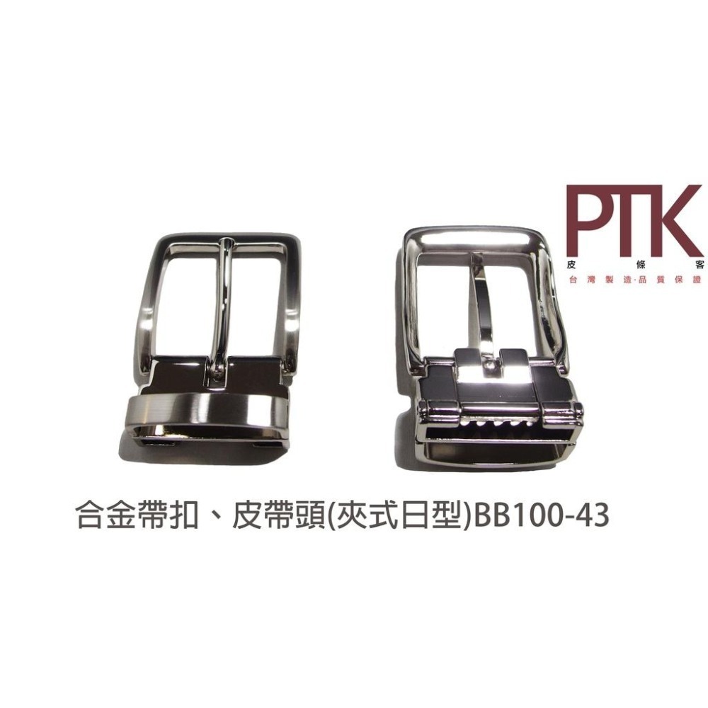 合金帶扣、皮帶頭(夾式日型)BB100-42~45(台灣製造、CP質高)【PTK皮條客】-細節圖3